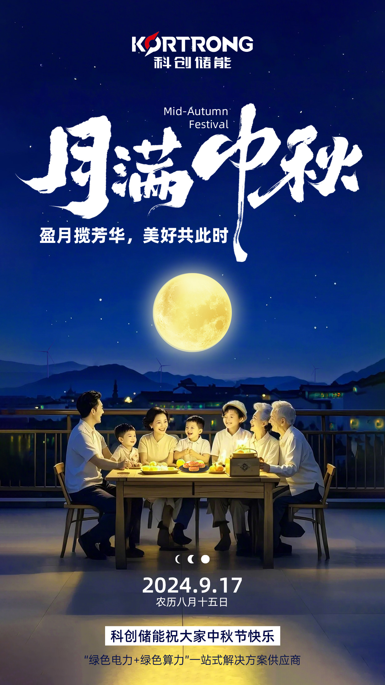 中秋节海报(1).jpg